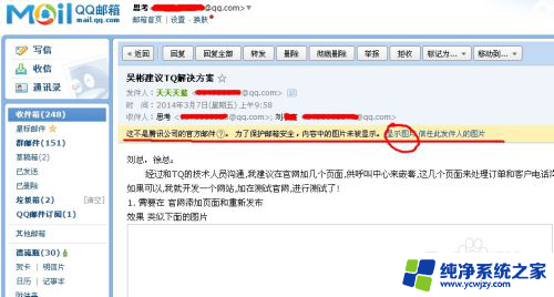 qq邮箱图片打不开