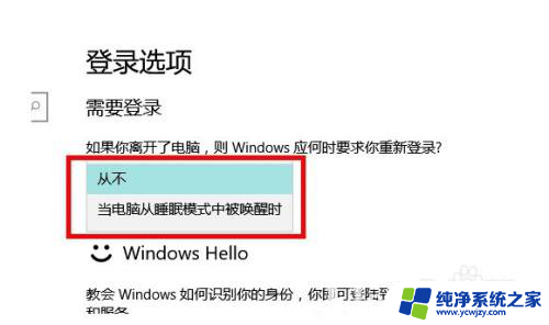 win10唤醒密码设置