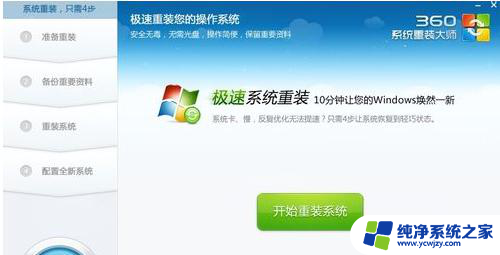 360怎么安装win10系统