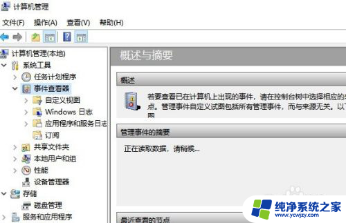 win10 事件查看器详解