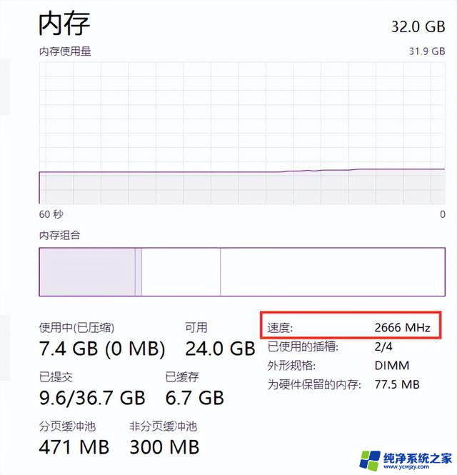 微软宣布Windows内存单位将由“MHz”改为“MT/s”，历史性转变！