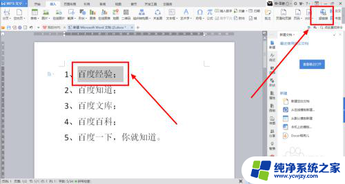 word文档标题链接怎么设置