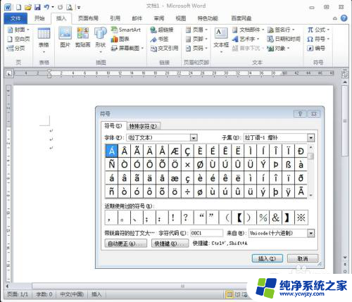 word里拼音怎么打