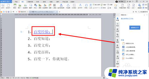 word文档标题链接怎么设置