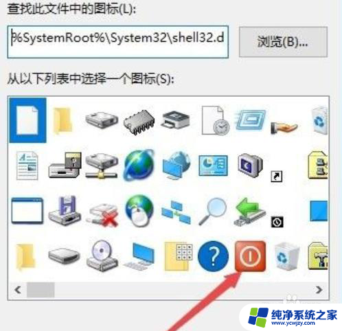 win10如何设置直接调出关机键