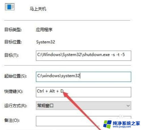 win10如何设置直接调出关机键