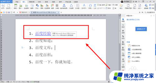 word文档标题链接怎么设置