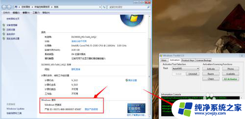 无盘系统 win7激活