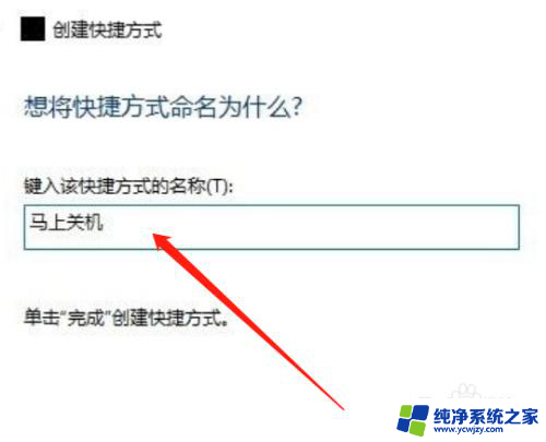 win10如何设置直接调出关机键