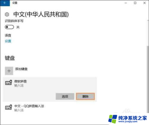 如何禁用win10自带的输入法