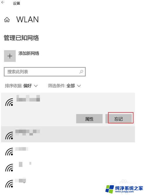 win10忽略网络