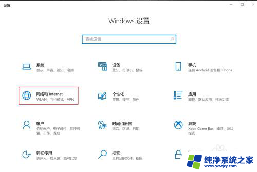 win10忽略网络