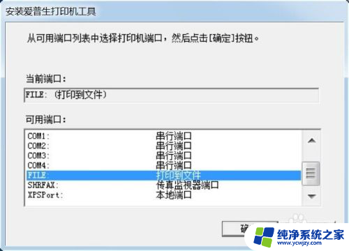 爱普生l1800打印机驱动如何安装