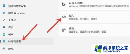 华为笔记本win11输入法怎么设置