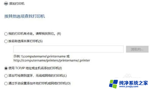 win10局域网添加共享打印机失败怎么办