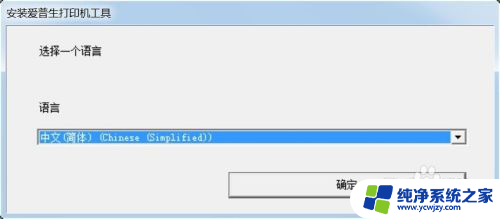 爱普生l1800打印机驱动如何安装