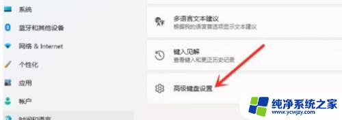 华为笔记本win11输入法怎么设置