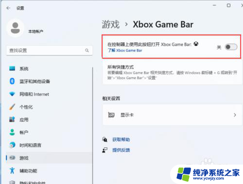 win11xbox每次弹出