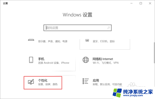 win10桌面颜色变了怎么调回来