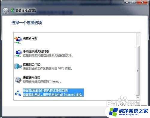 windows7共享wifi