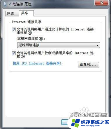 windows7共享wifi