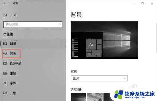 win10桌面颜色变了怎么调回来