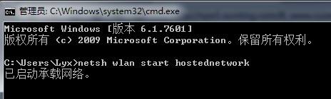 windows7共享wifi