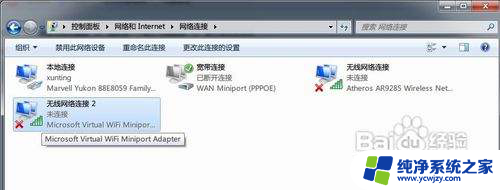 windows7共享wifi