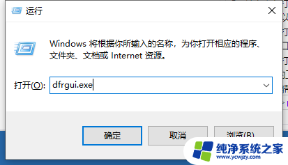 win10的碎片整理在哪里