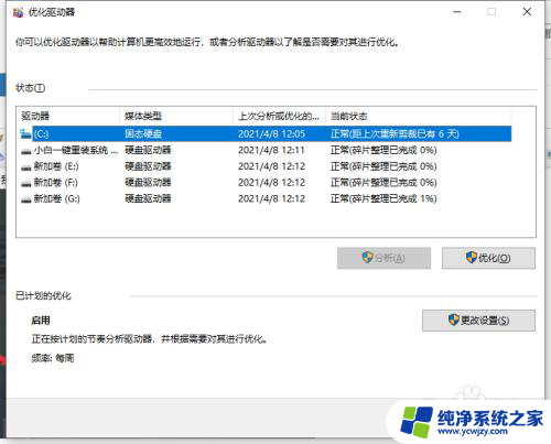 win10的碎片整理在哪里