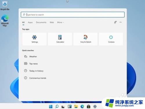 win11开始菜单改为win10