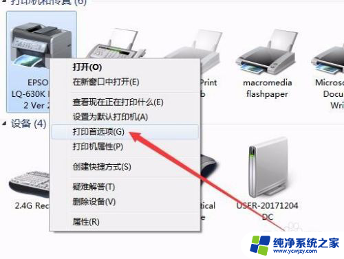 打印机页面设置纸张大小怎么设置