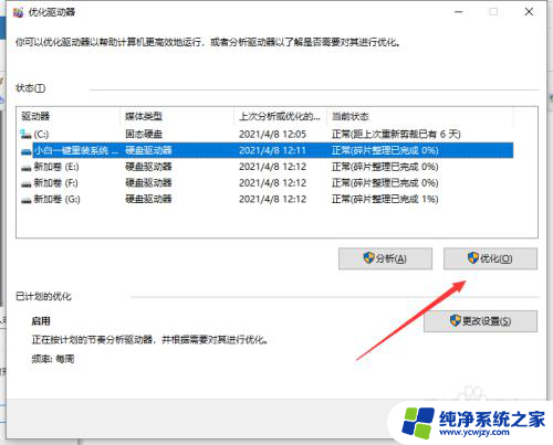 win10的碎片整理在哪里