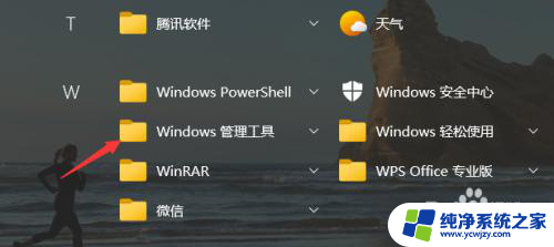 win10的碎片整理在哪里