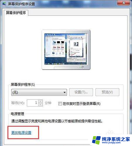 电脑关闭节能模式win7