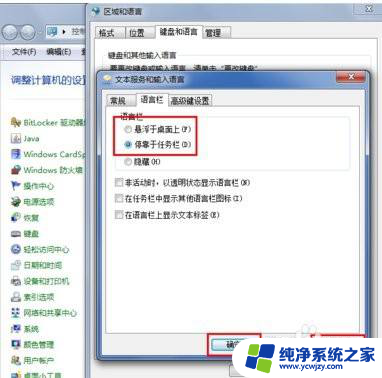 任务栏输入法不见了怎么恢复win7