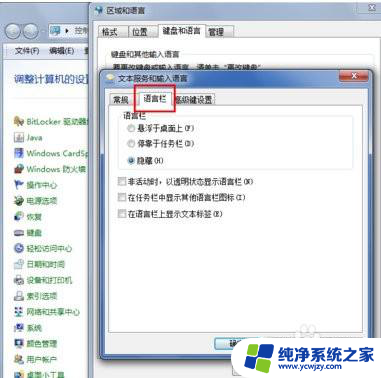 任务栏输入法不见了怎么恢复win7