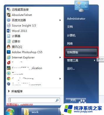 任务栏输入法不见了怎么恢复win7