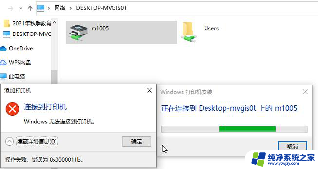 0x0000011b win7共享win10打印机