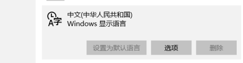 win10浏览器中英文切换