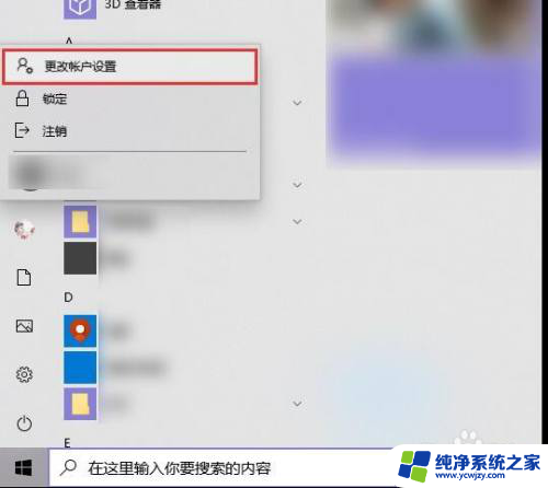 win10图片开机密码