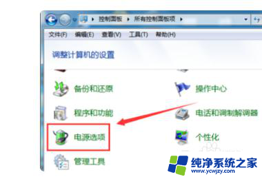 电脑怎么调整屏幕时间