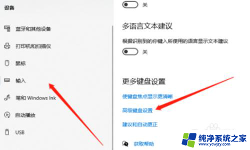 win10怎样设置输入法的切换键