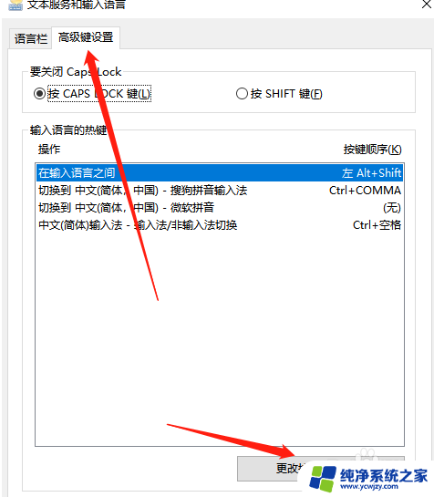 win10怎样设置输入法的切换键