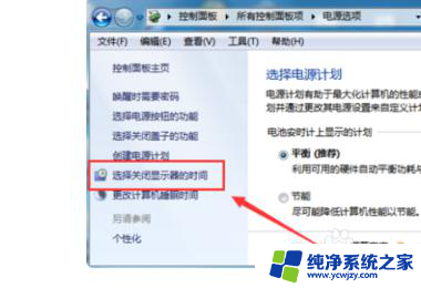 电脑怎么调整屏幕时间