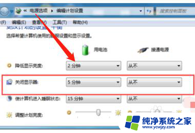 电脑怎么调整屏幕时间