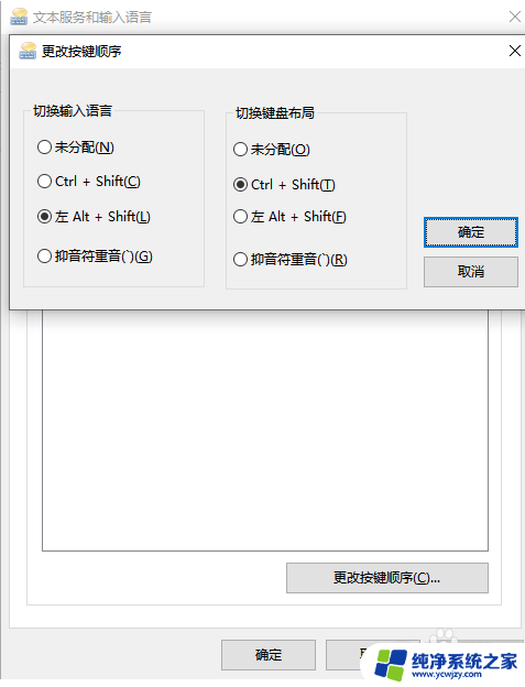 win10怎样设置输入法的切换键