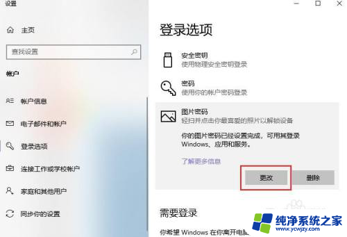 win10图片开机密码