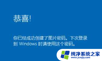 win10图片开机密码