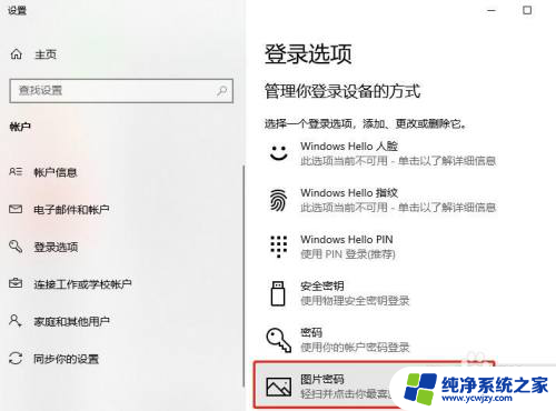 win10图片开机密码